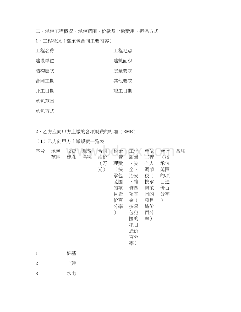 项目工程经济责任承包合同文档格式.docx_第2页