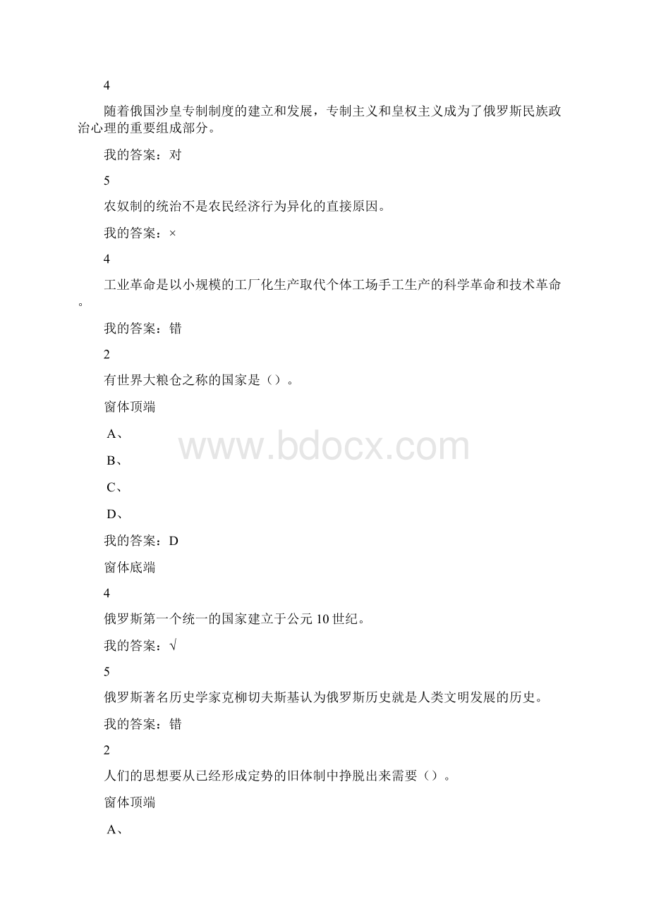 俄国思想近代史Word文档下载推荐.docx_第3页