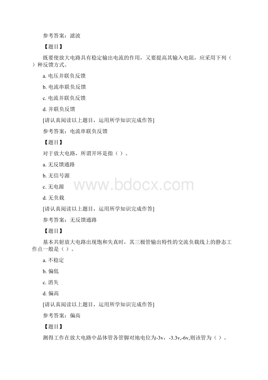 国开吉林50128《电工电子测量》上学年形成性考核三复习资料答案.docx_第2页