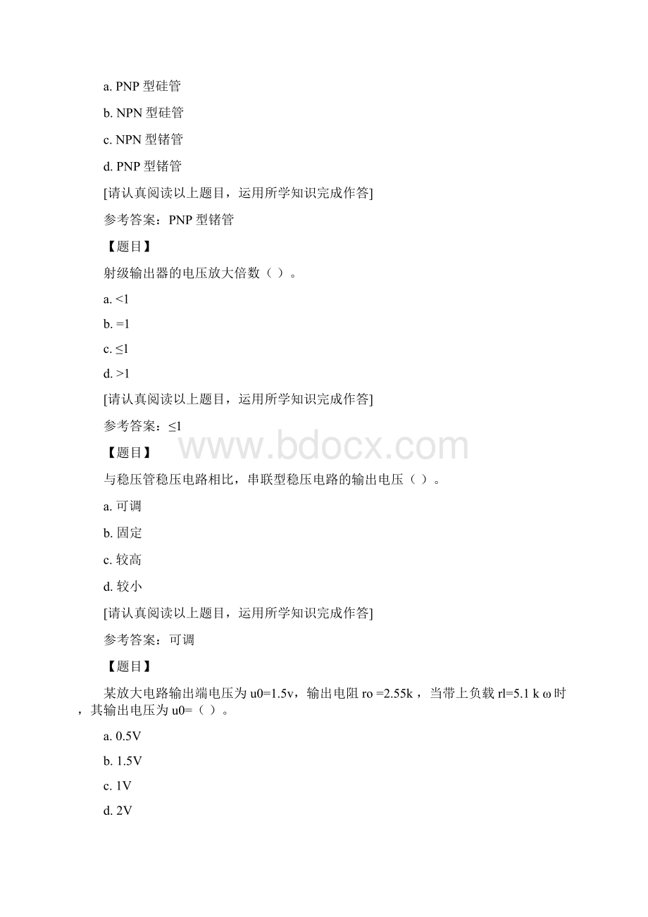 国开吉林50128《电工电子测量》上学年形成性考核三复习资料答案.docx_第3页