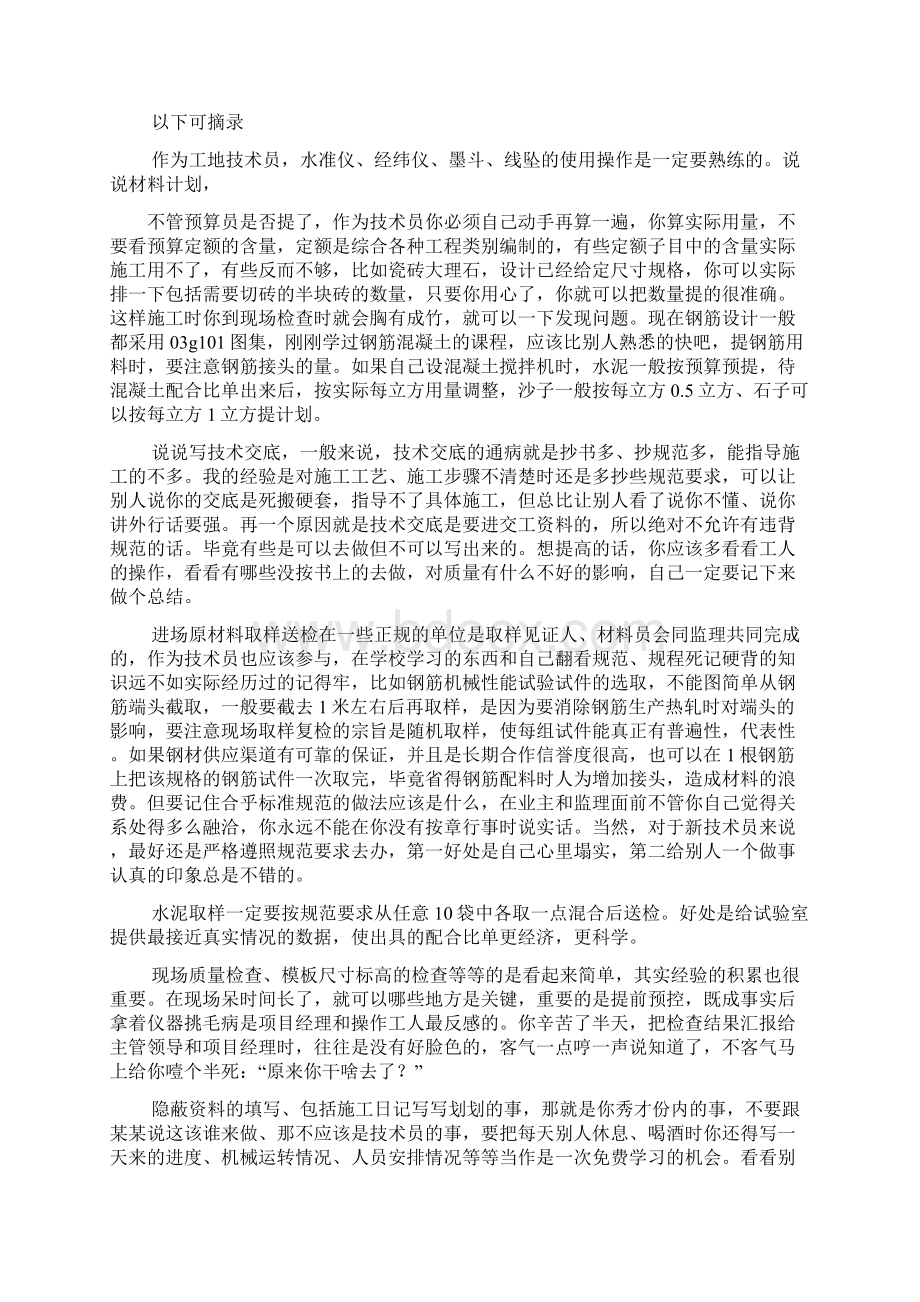 建筑工地学习心得共3篇Word格式.docx_第2页