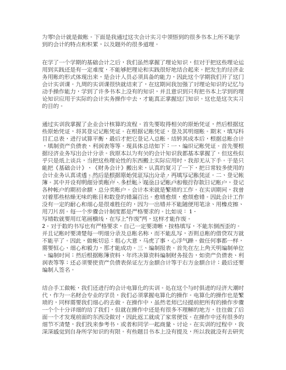 会计实训心得体会4篇Word下载.docx_第3页