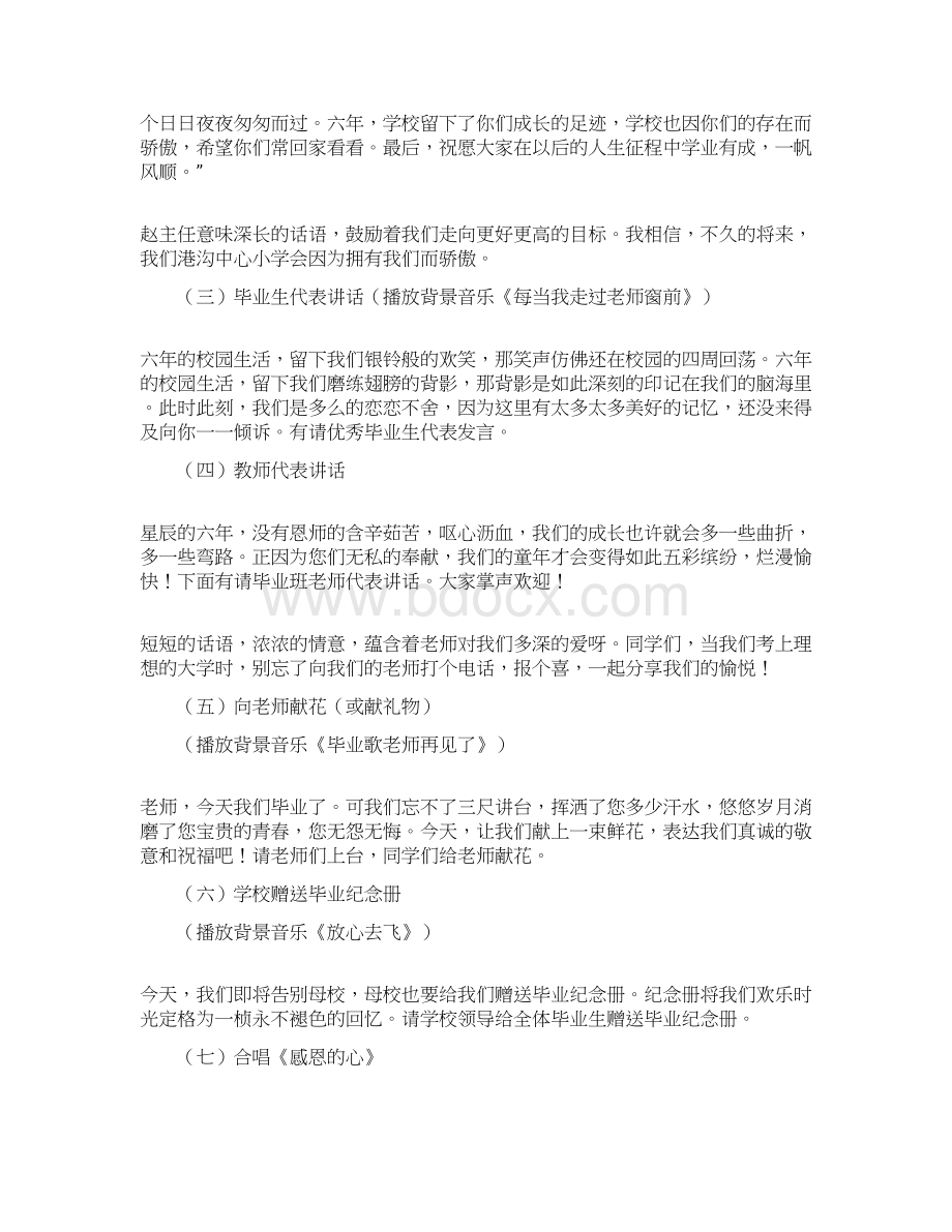 小学毕业季活动方案范文.docx_第2页