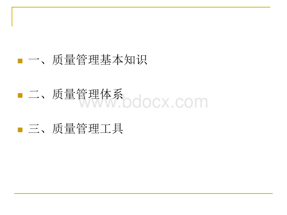 全面质量管理知识.ppt_第2页