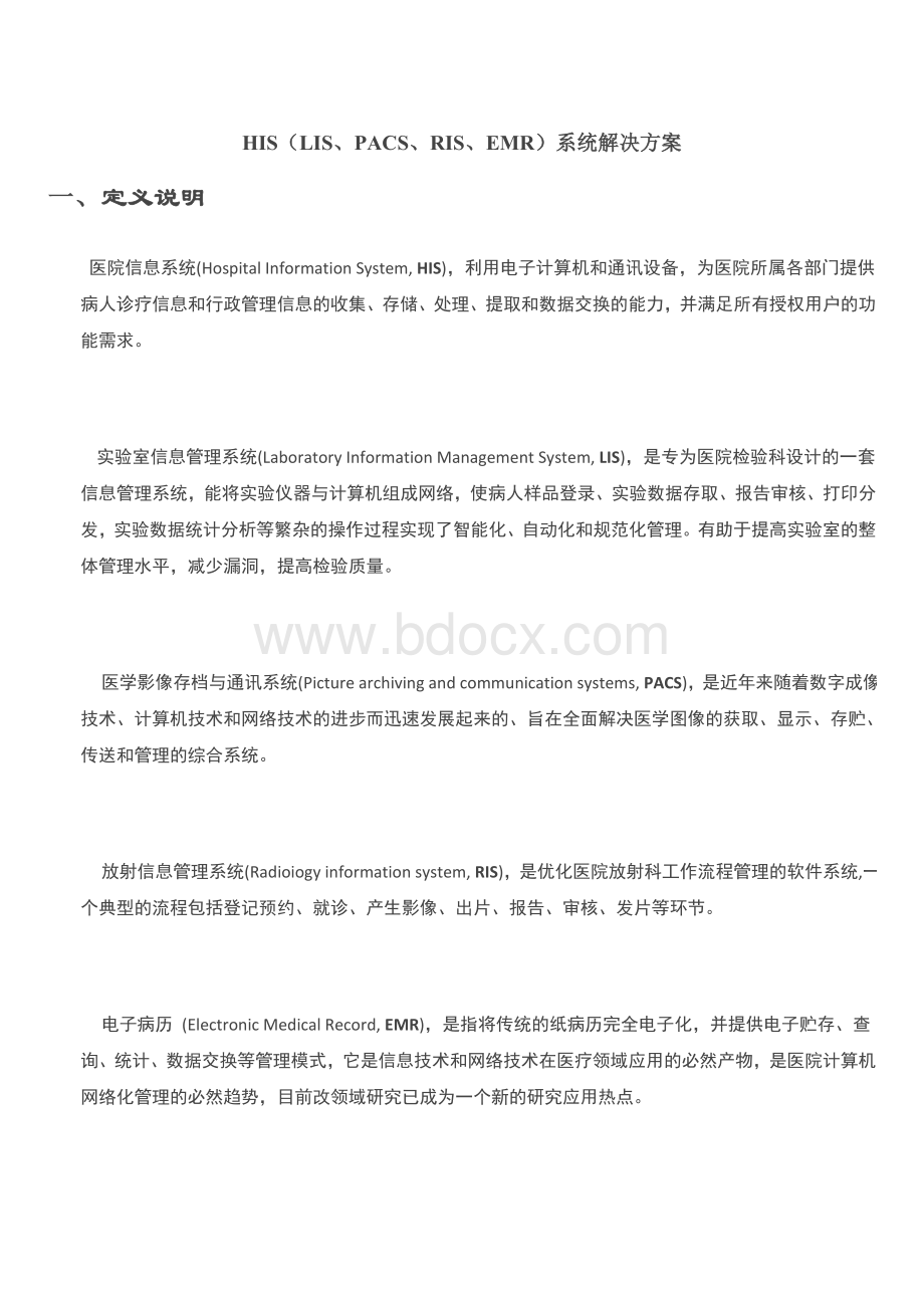 系统解决方案Word格式.doc_第1页