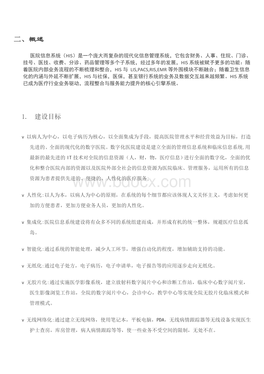 系统解决方案Word格式.doc_第2页