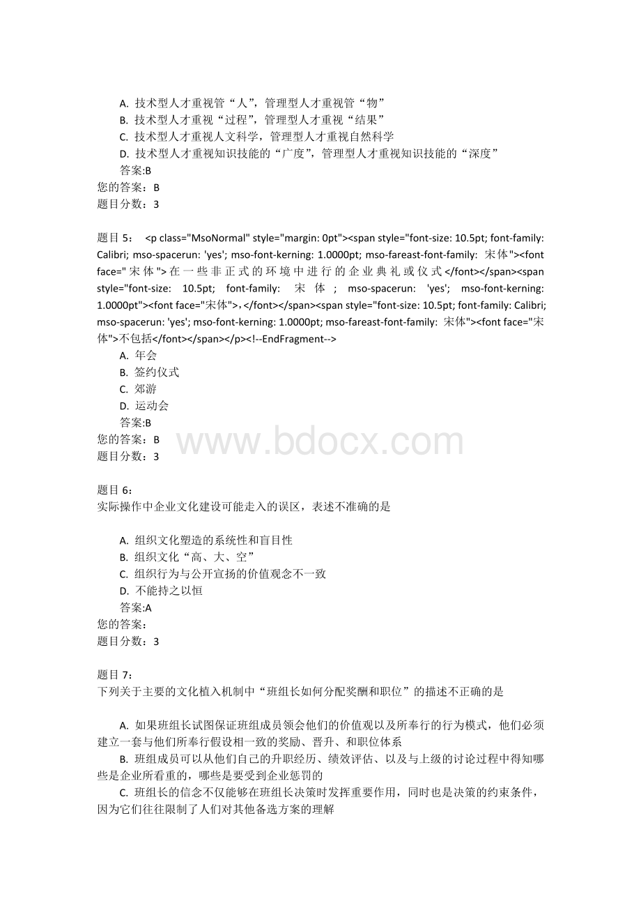 企业文化与班组团队建设在线作业与自测.doc_第2页