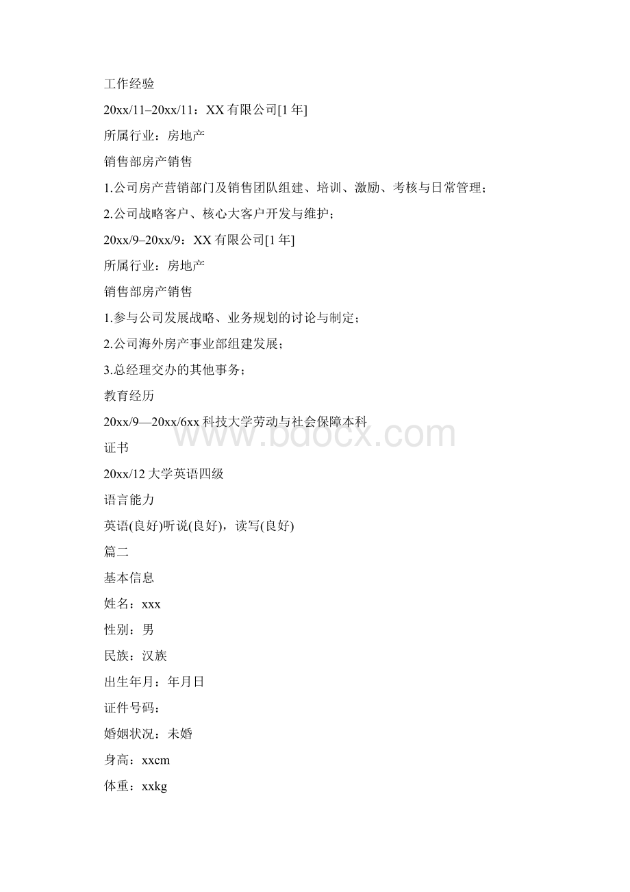 房产销售个人面试简Word下载.docx_第2页
