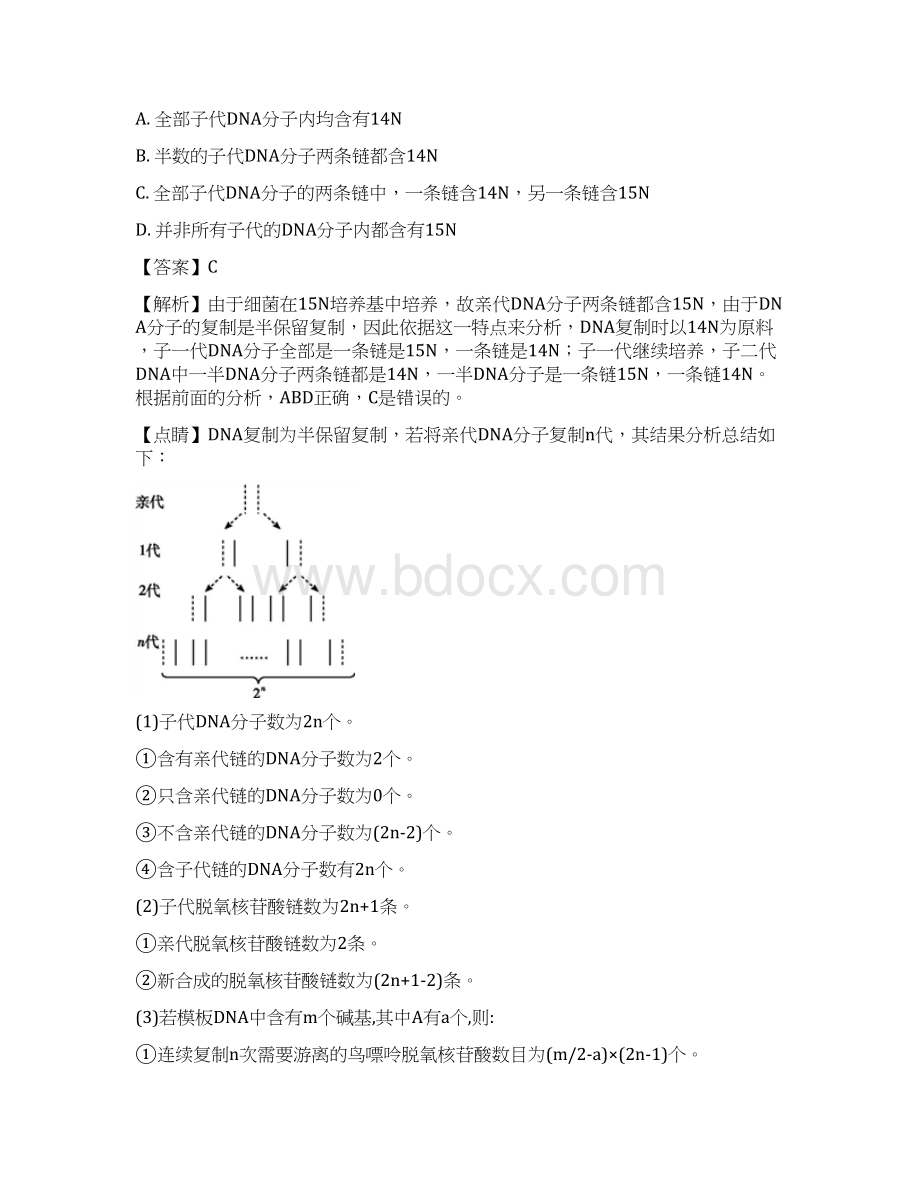 广东省肇庆市届高三上学期第一次统一检测理综生物.docx_第3页