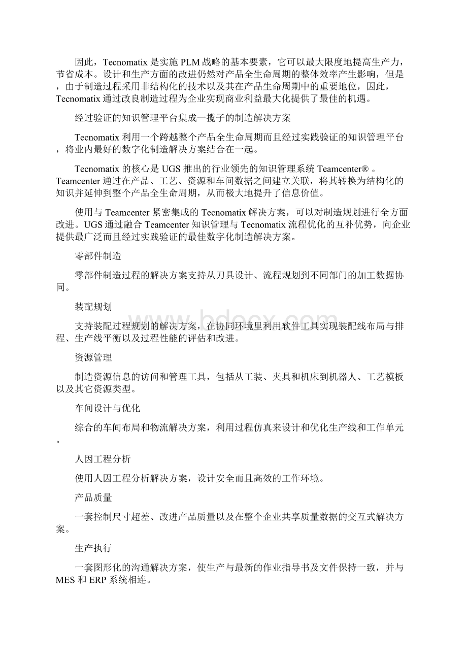 UGS Tecnomatix数字化制造解决方案Word格式文档下载.docx_第2页