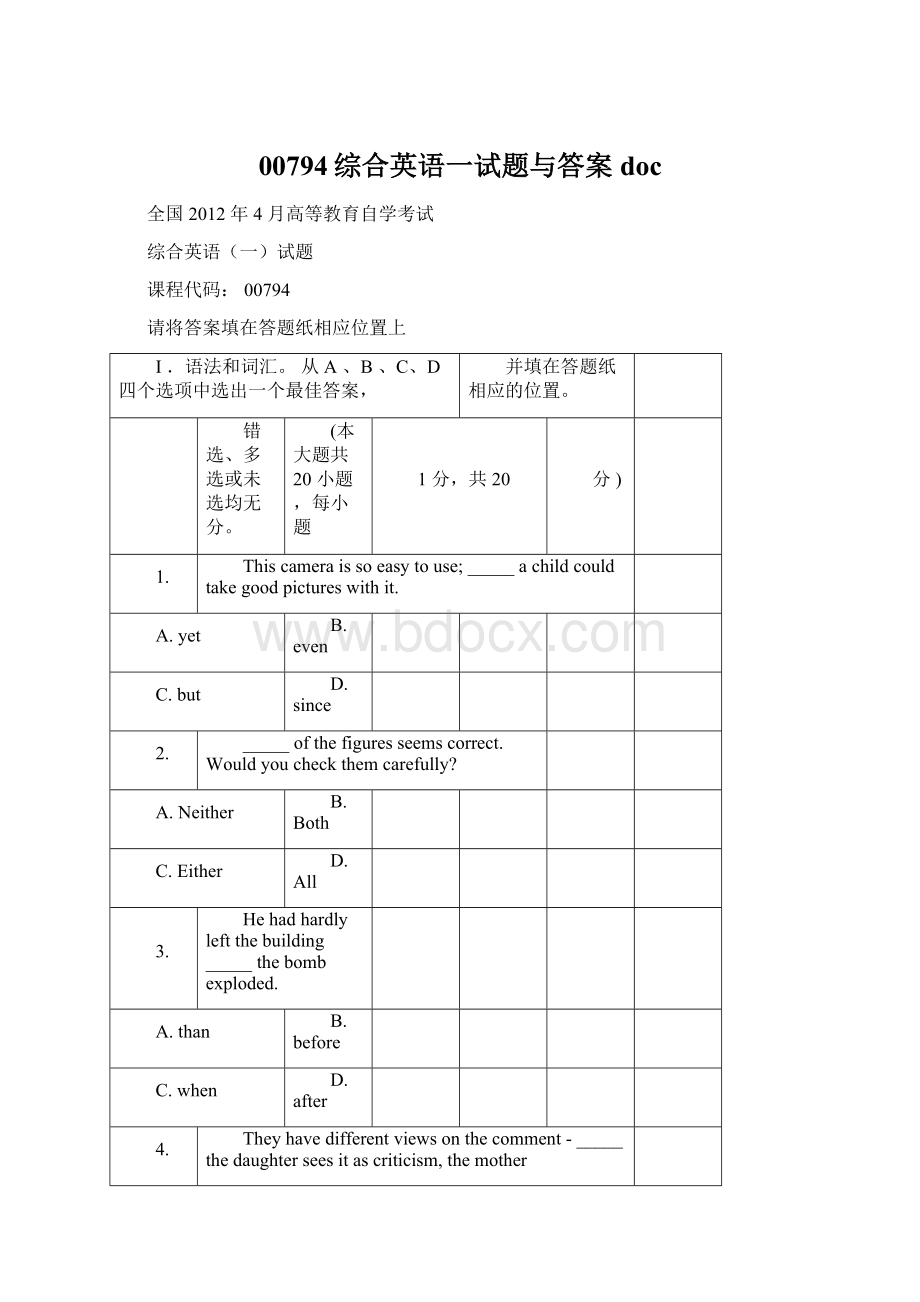 00794综合英语一试题与答案docWord格式.docx