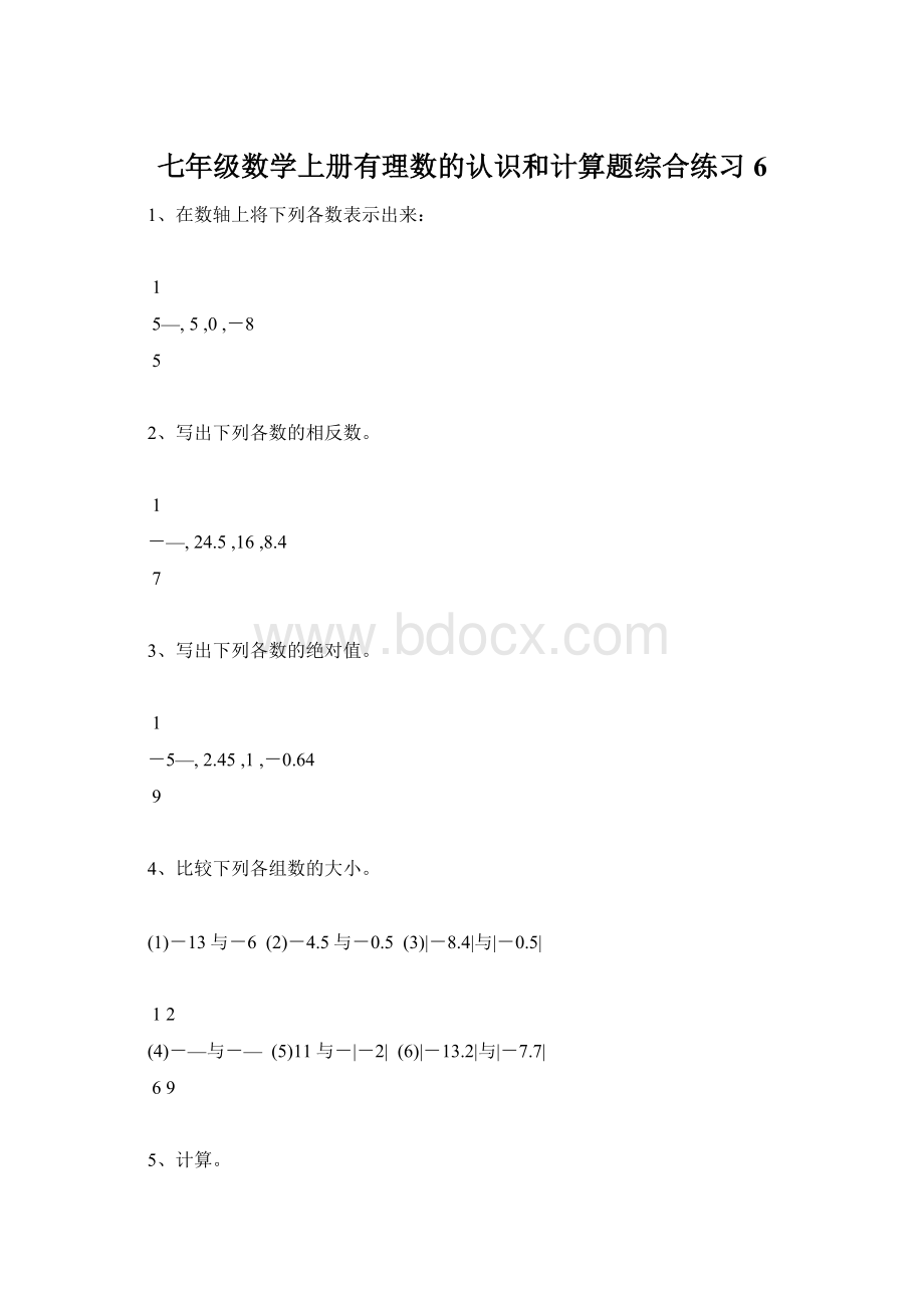 七年级数学上册有理数的认识和计算题综合练习6Word格式.docx_第1页