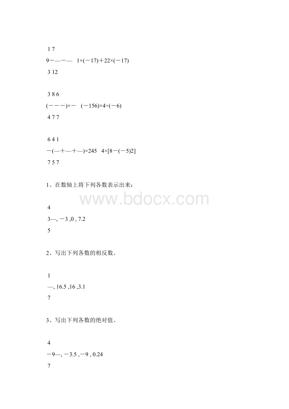 七年级数学上册有理数的认识和计算题综合练习6Word格式.docx_第2页