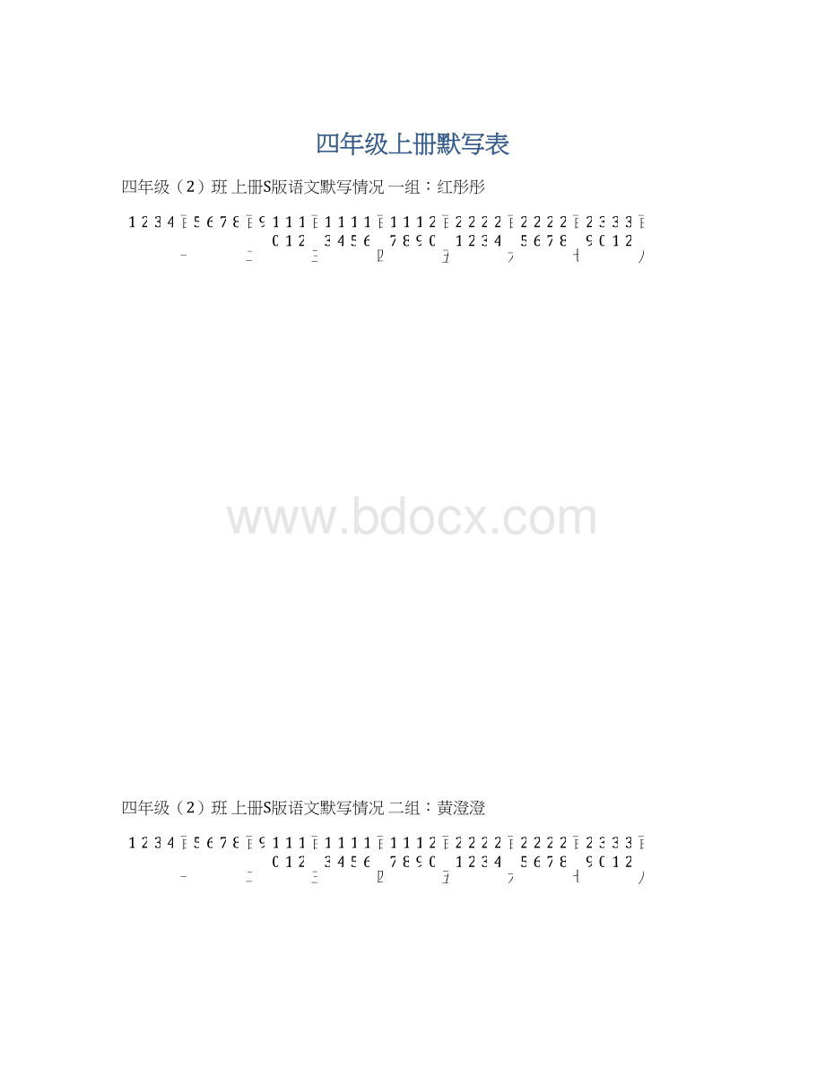 四年级上册默写表.docx_第1页