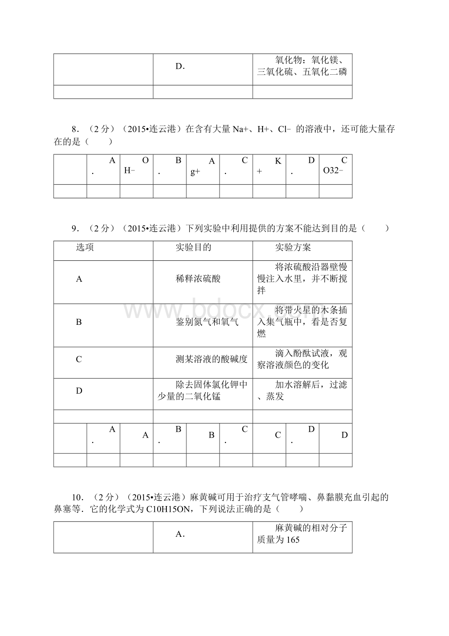 连云港市中考化学试题及答案解析.docx_第3页