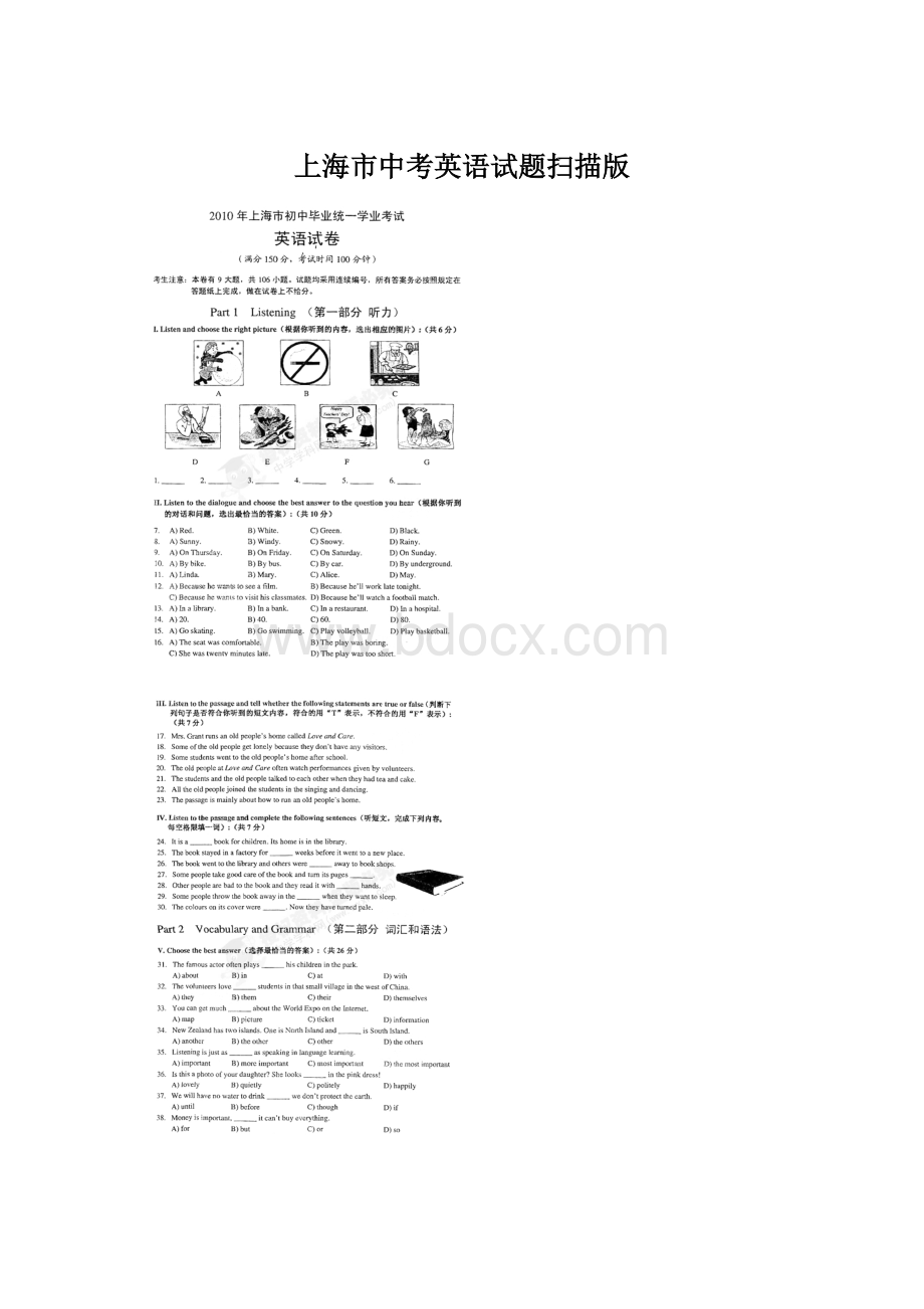 上海市中考英语试题扫描版Word文档格式.docx