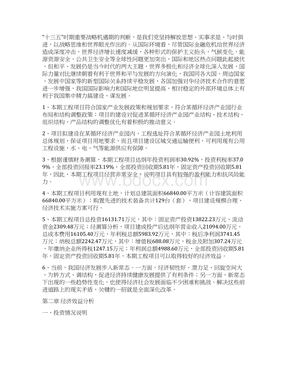 可发性聚苯乙烯EPS项目总结分析报告Word文件下载.docx_第3页