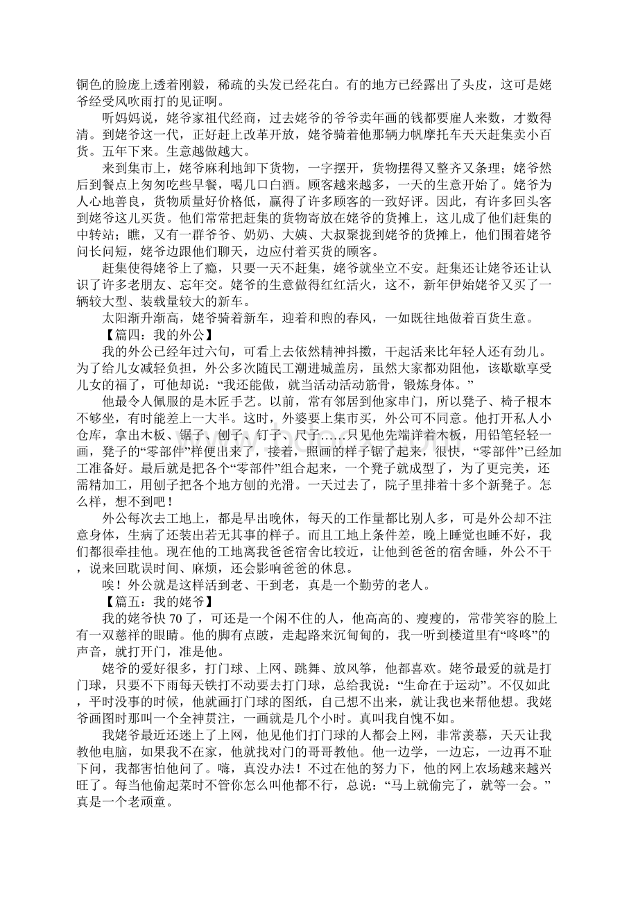 姥爷作文Word文档格式.docx_第2页