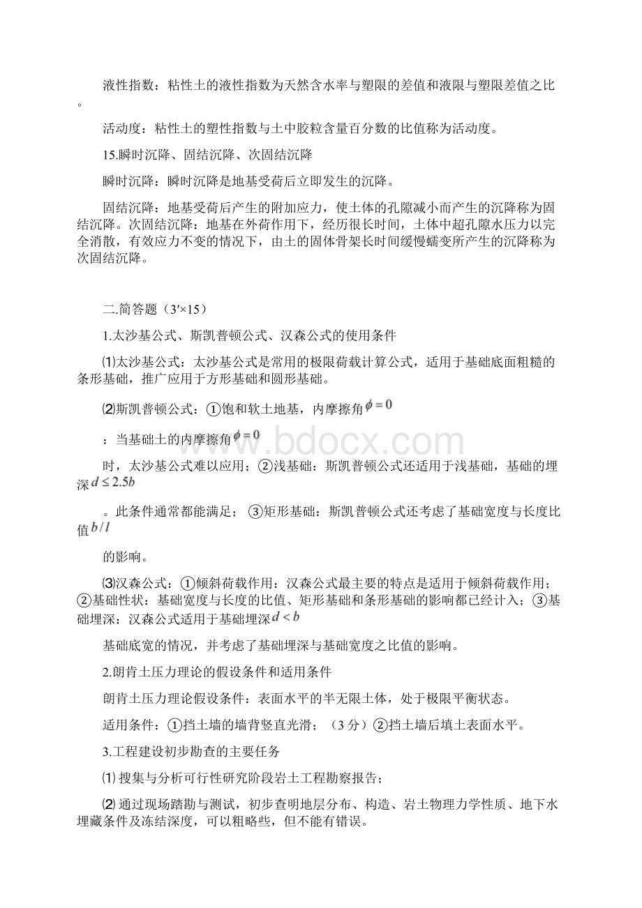 土力学与基础工程期末复习题答案精品Word文件下载.docx_第3页