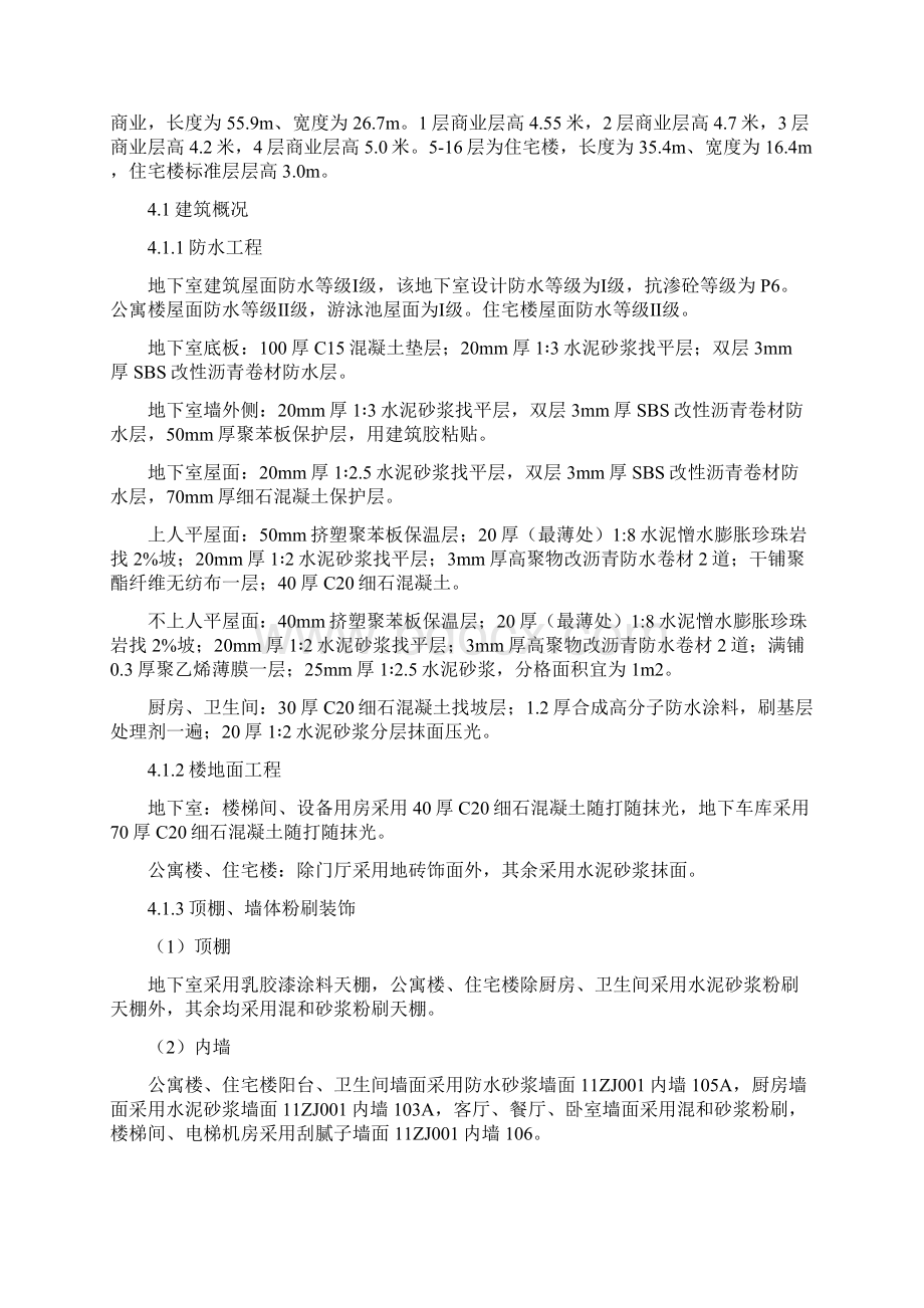 瑞和广场工程施工组织设计.docx_第2页