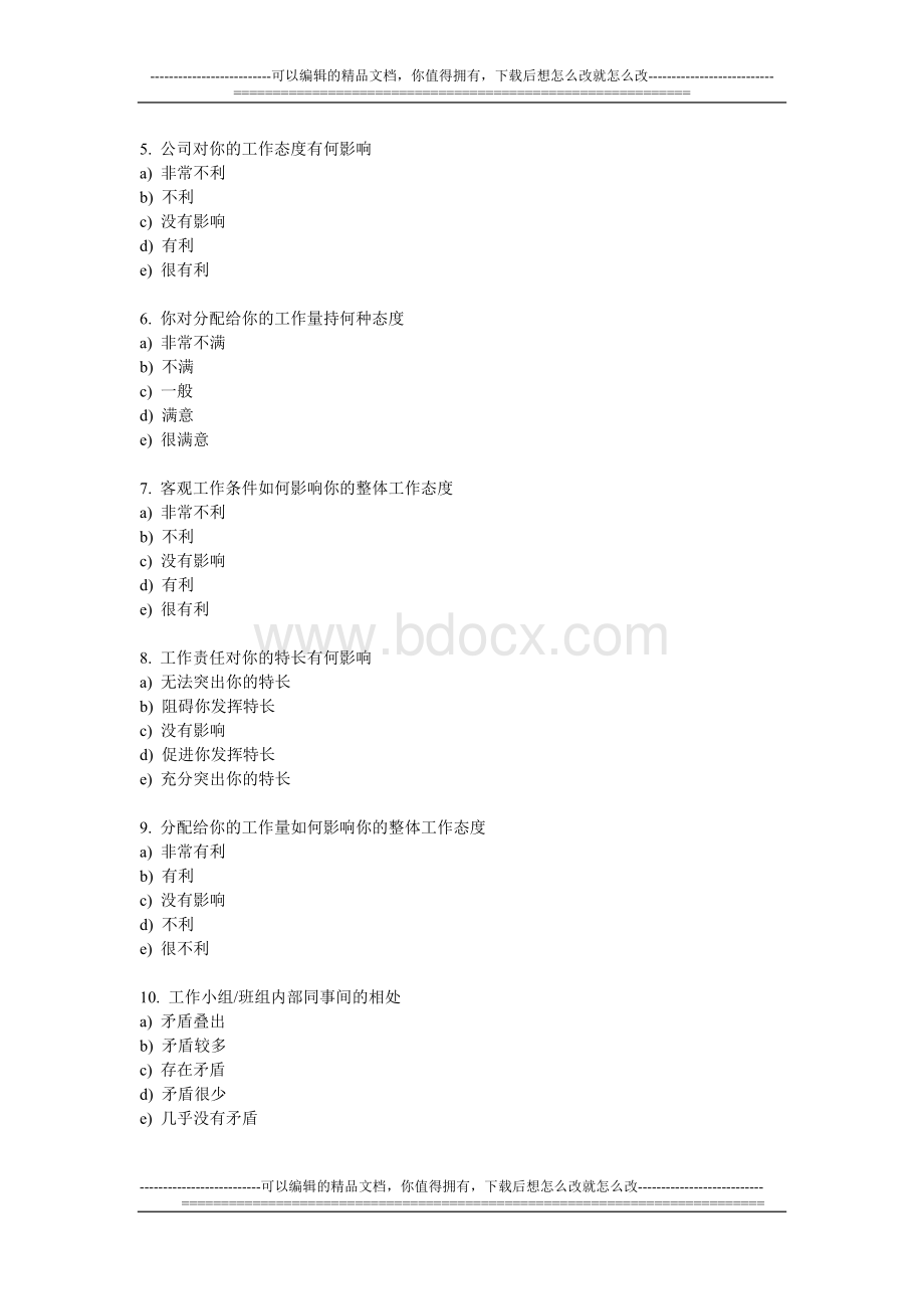 《工作满意度综合调查表》(doc)Word文档格式.doc_第2页