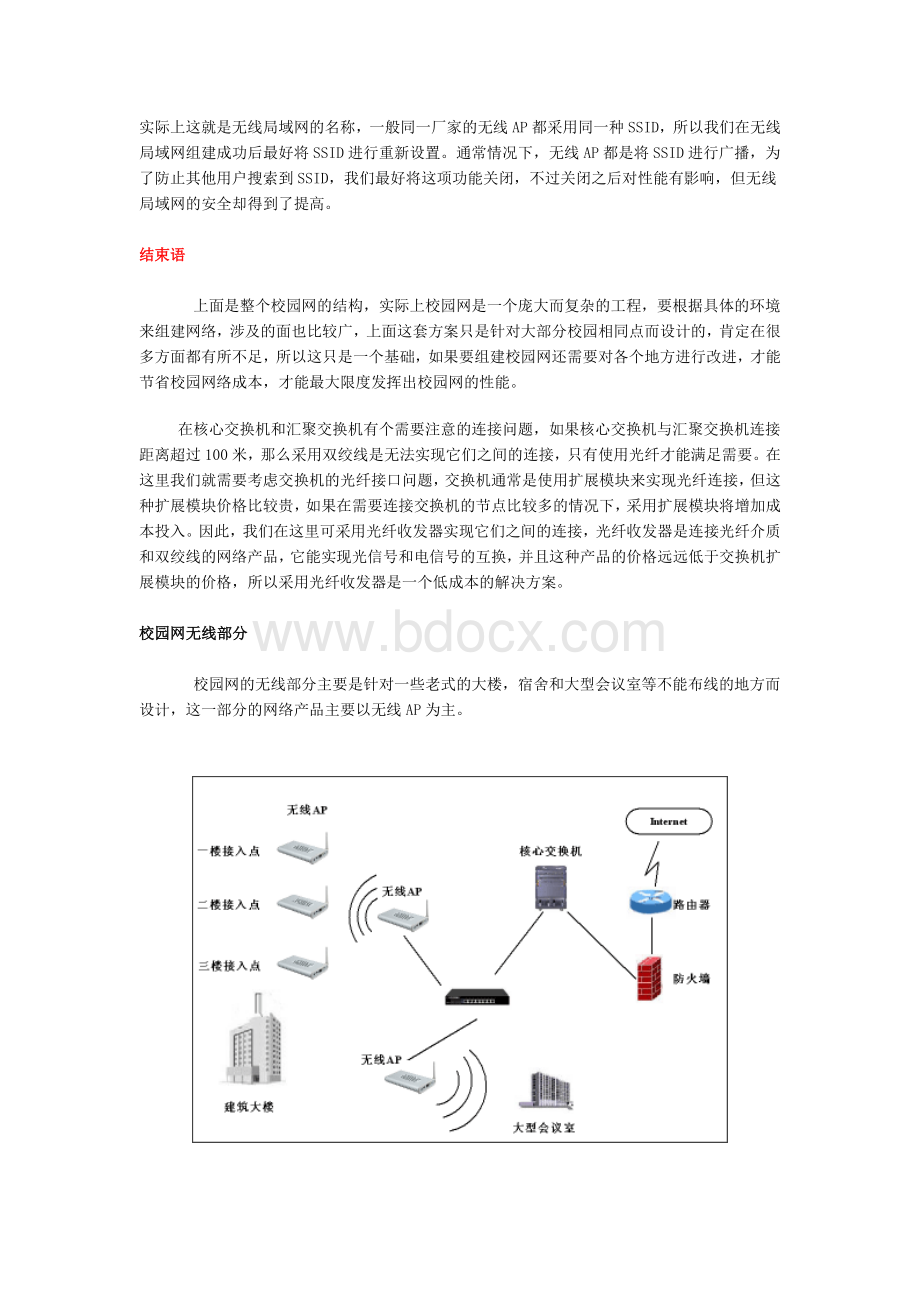 校园网络综合组建方案.doc_第3页