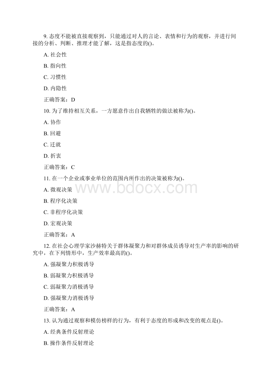 19秋北理工《管理心理学》在线作业 辅导答案Word文件下载.docx_第3页