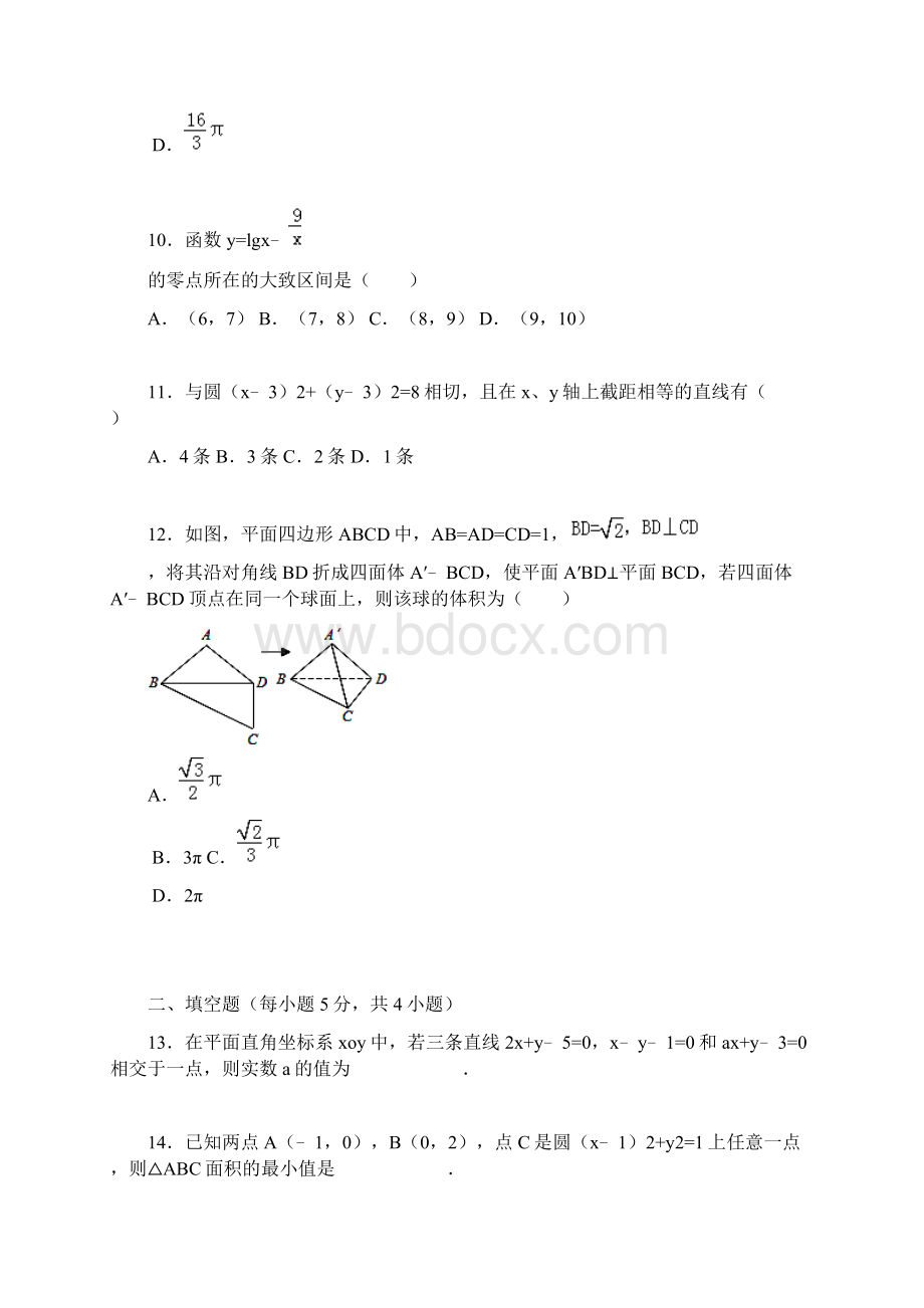 甘肃省定西市高一数学上册期末试题Word下载.docx_第3页