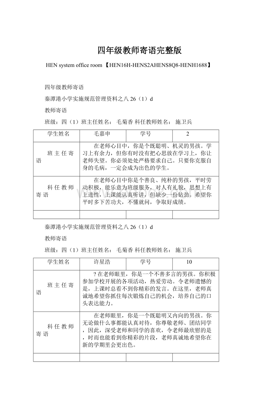 四年级教师寄语完整版Word格式.docx_第1页