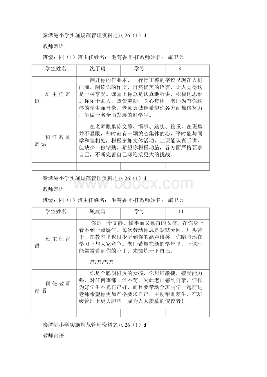 四年级教师寄语完整版Word格式.docx_第2页