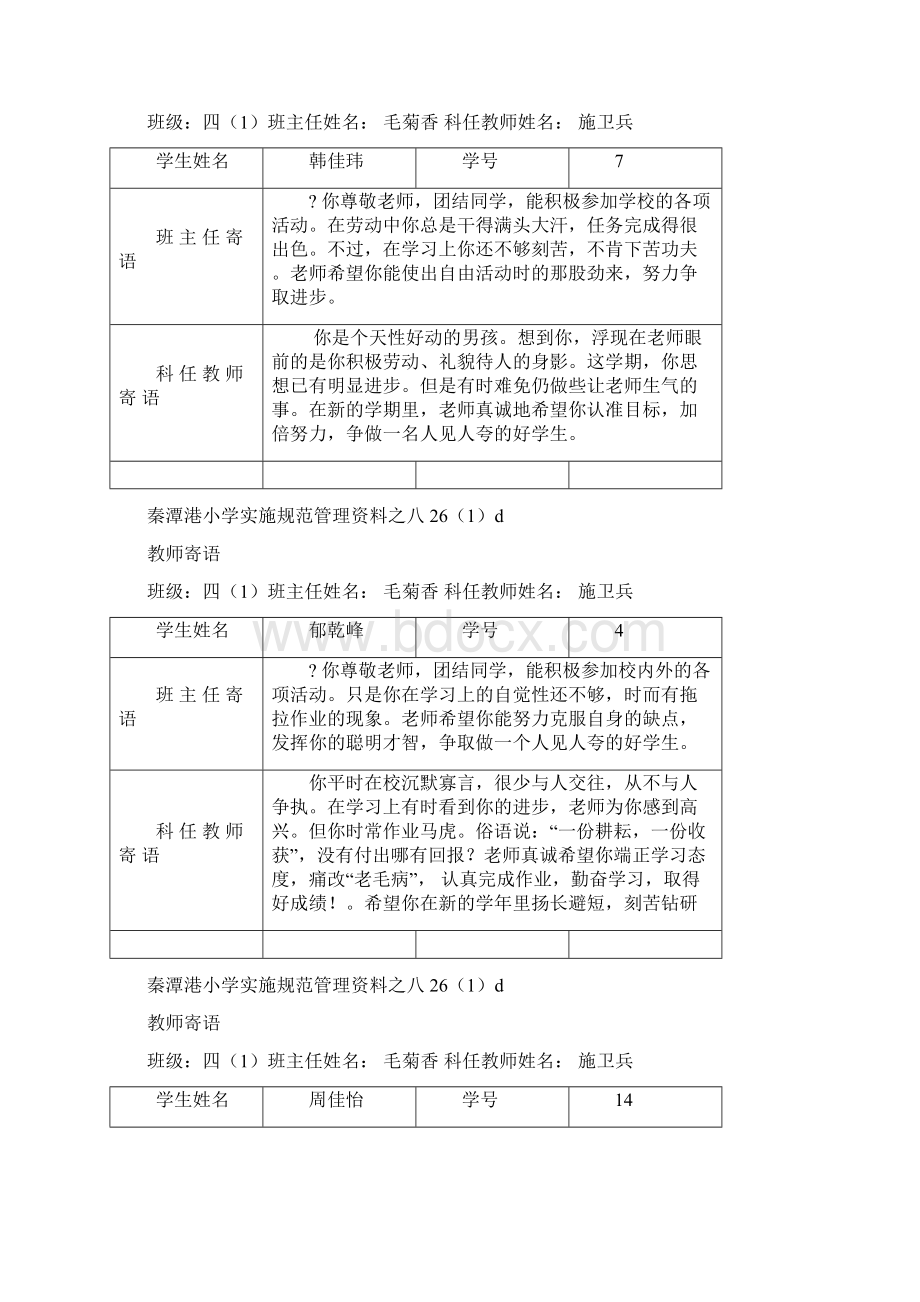 四年级教师寄语完整版Word格式.docx_第3页