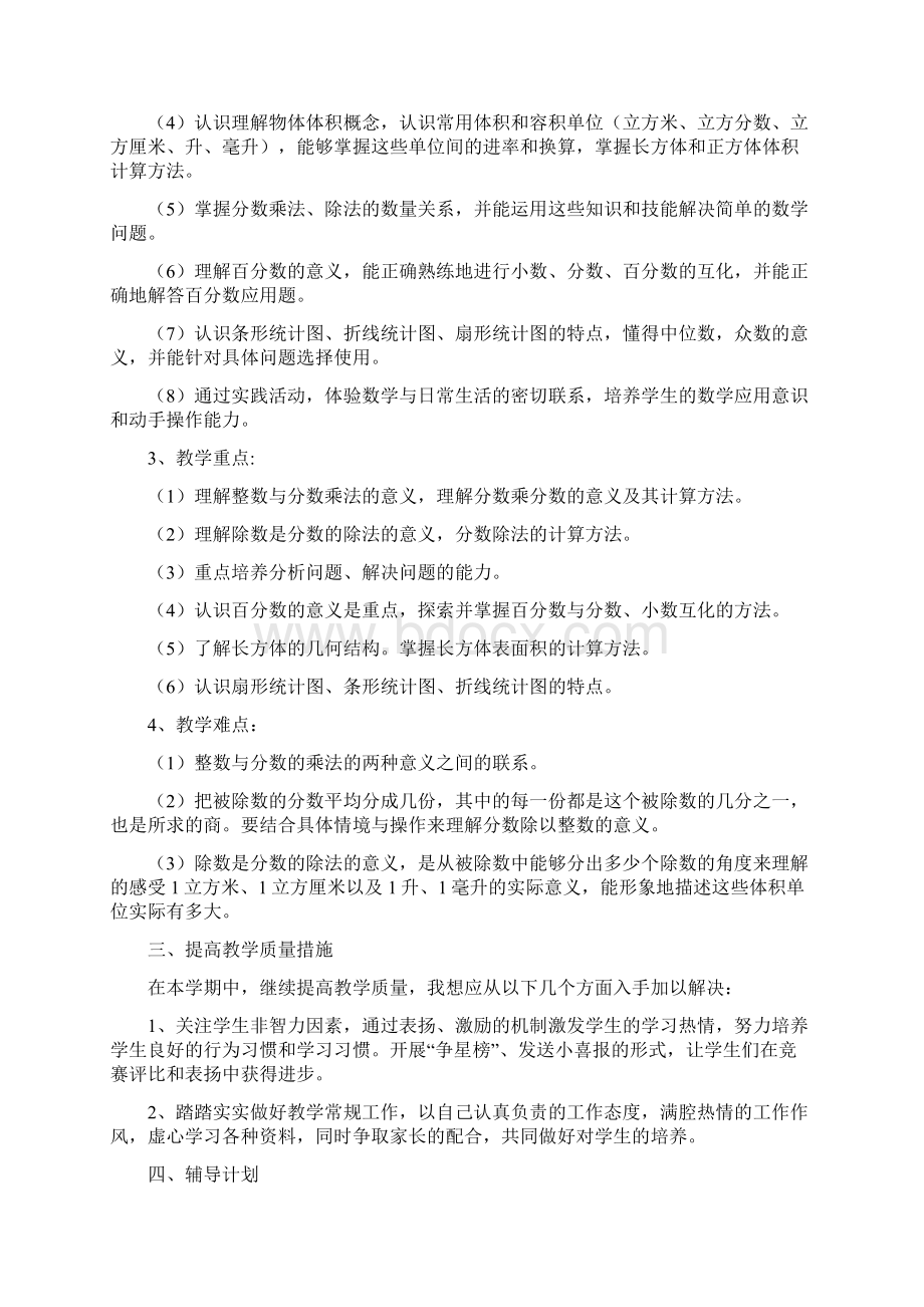 北师大版五年级下册数学教案带教学反思Word文件下载.docx_第2页