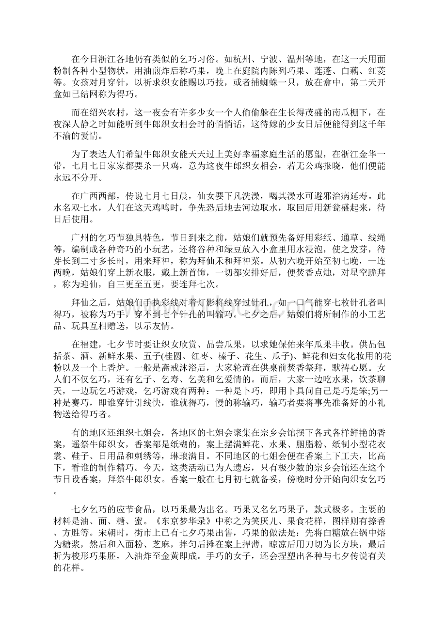 七夕节的习俗是什么Word文件下载.docx_第2页