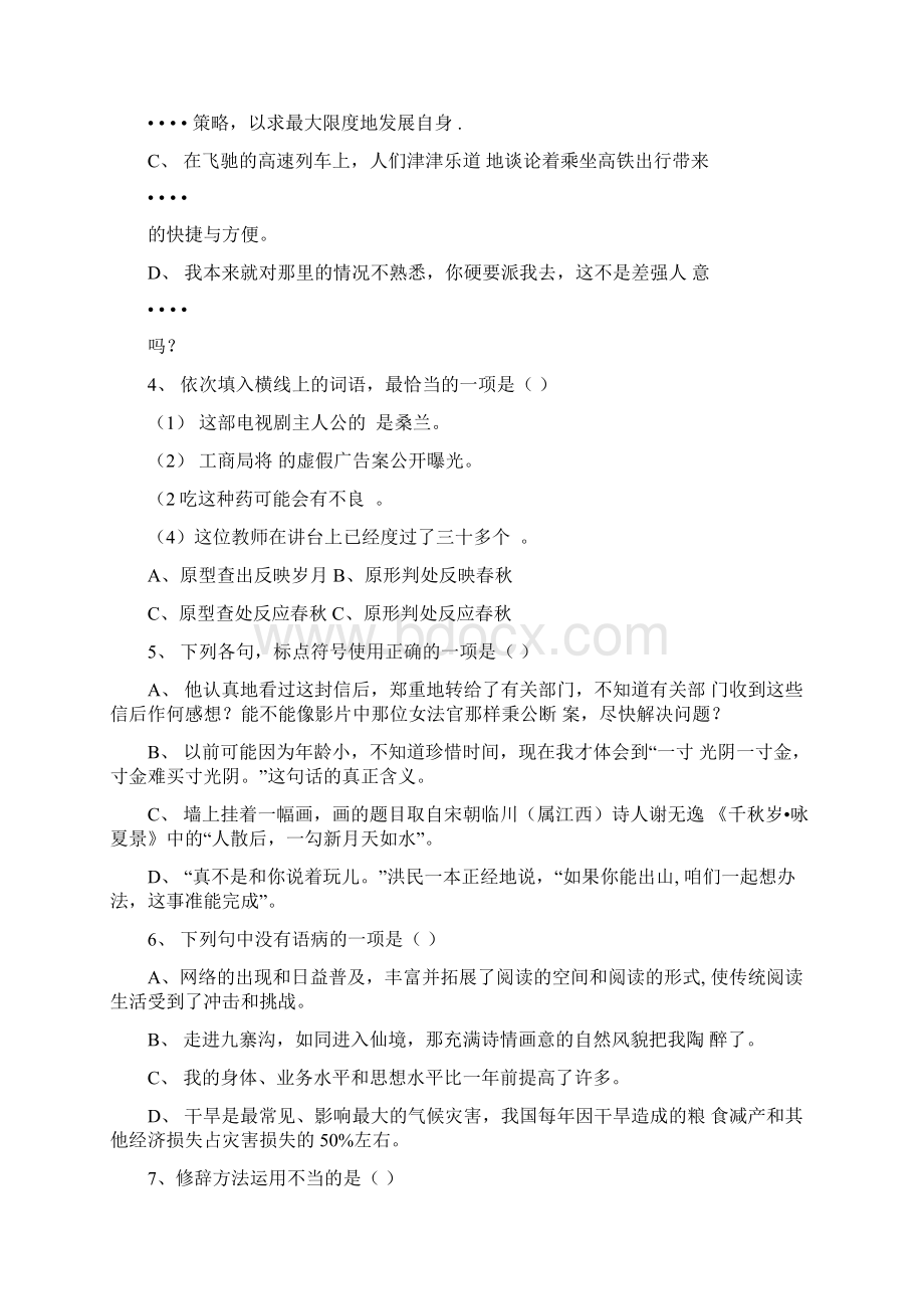 中职语文拓展模块试题.docx_第2页