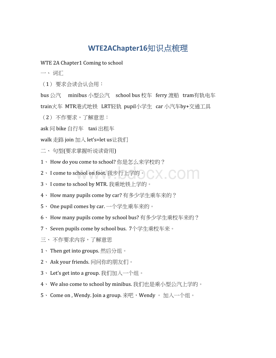 WTE2AChapter16知识点梳理Word格式文档下载.docx_第1页