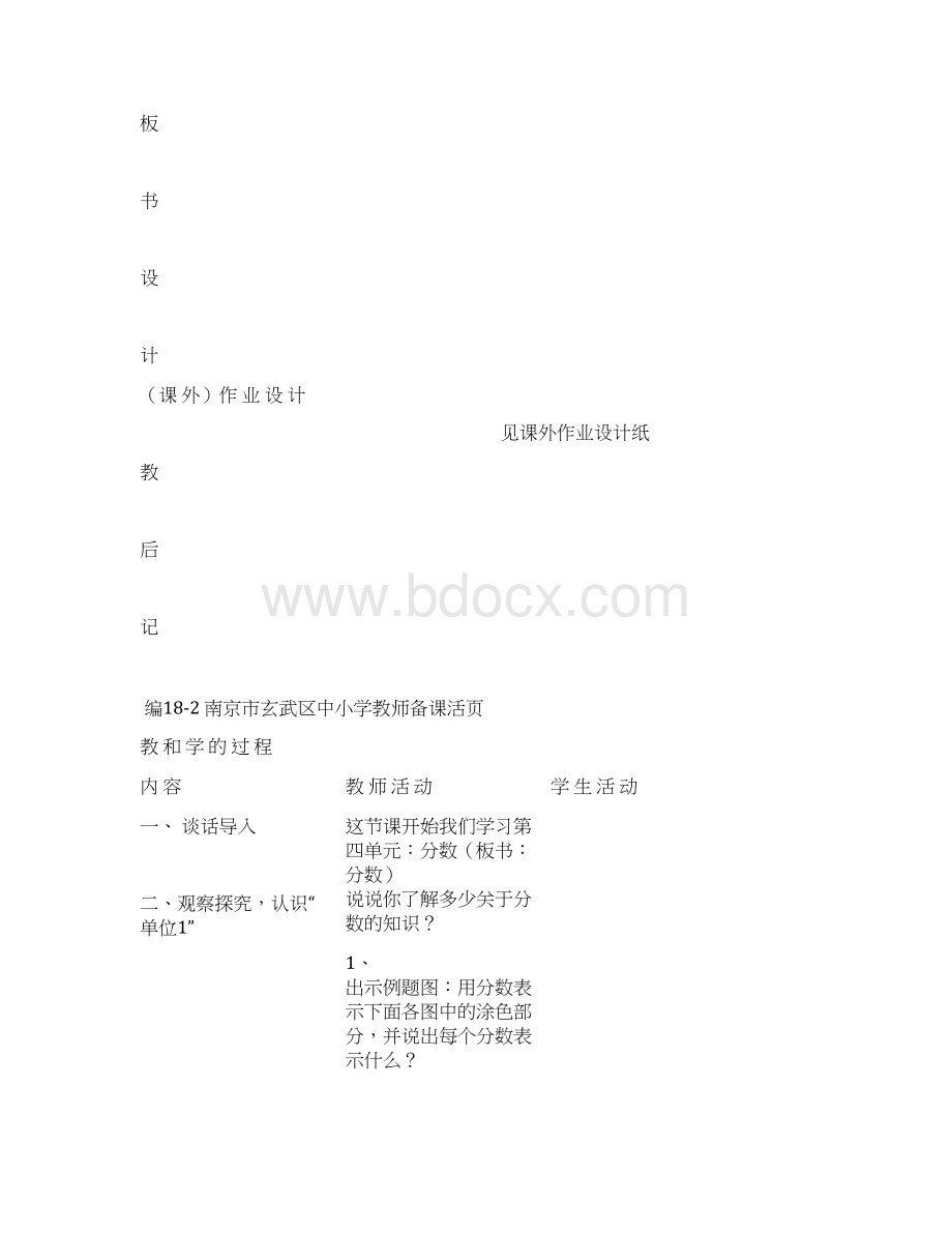 五年级数学五下第四单元认识分数Word文档下载推荐.docx_第2页