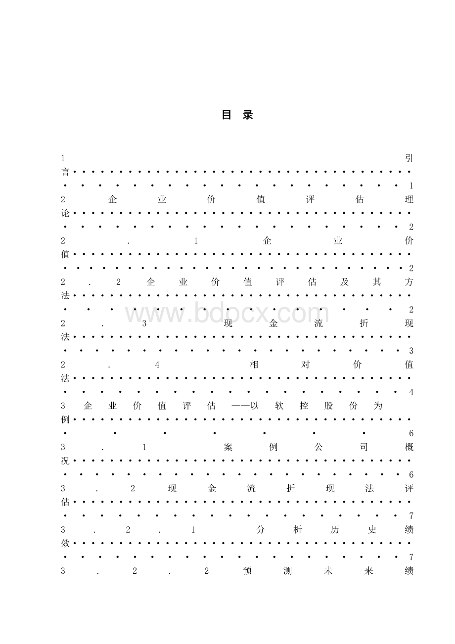 企业价值评估以软控股份为例Word文档下载推荐.doc_第1页