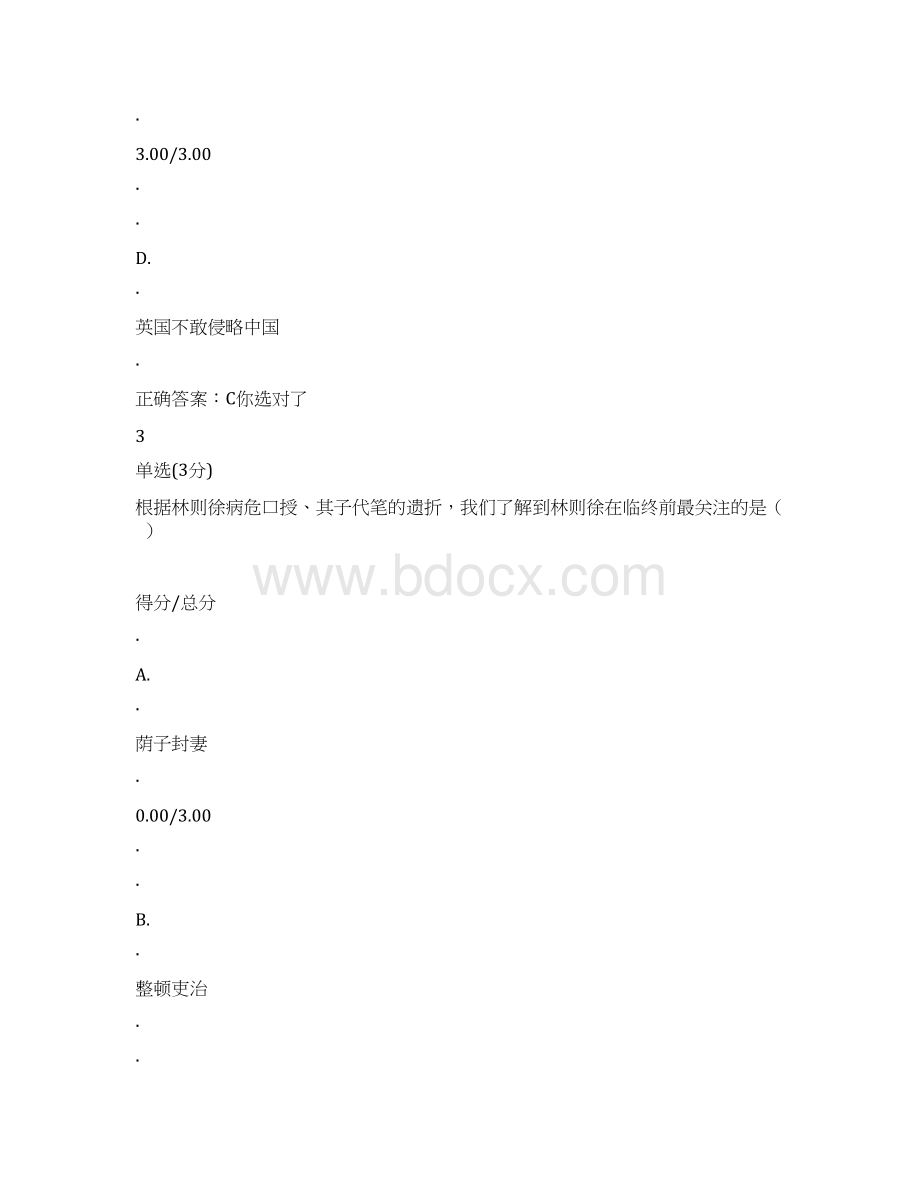 中国慕课《名人与近代中国》答案.docx_第3页