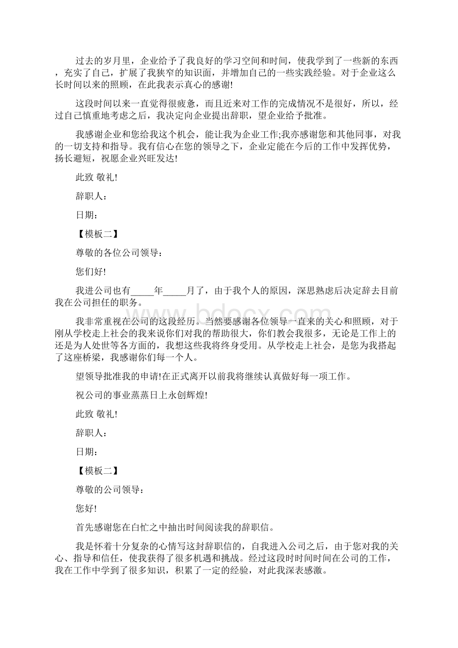 护士辞职信怎么写.docx_第2页