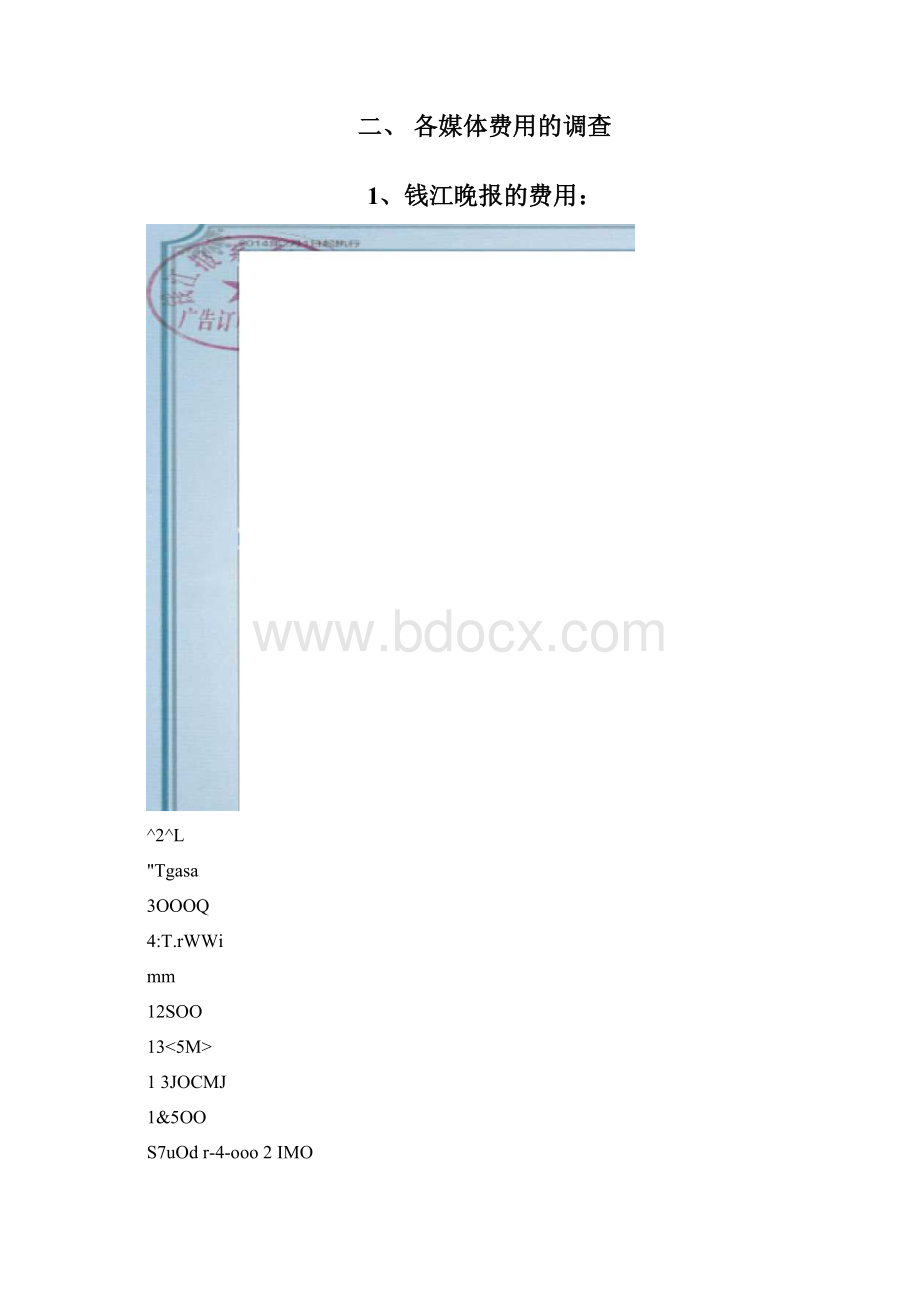 房地产广告策略Word下载.docx_第2页