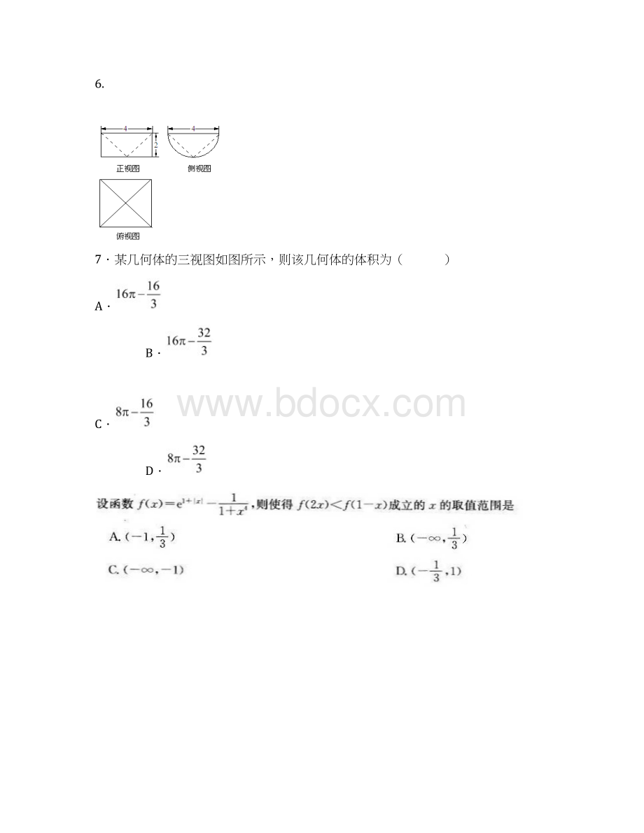 河北省衡水中学学年高三上学期小二调考试数学文试题 Word版答案不全Word文件下载.docx_第3页