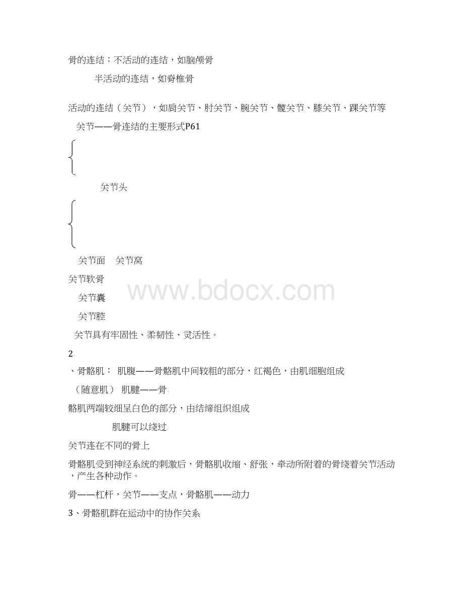 运动与行为教案.docx_第2页