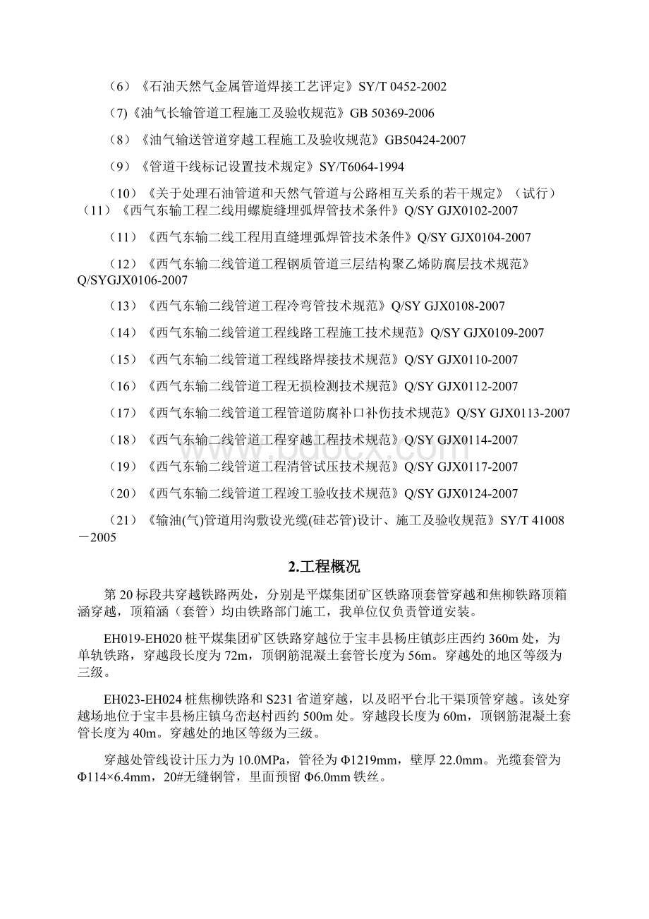 铁路穿越管道安装施工方案要点Word格式文档下载.docx_第3页