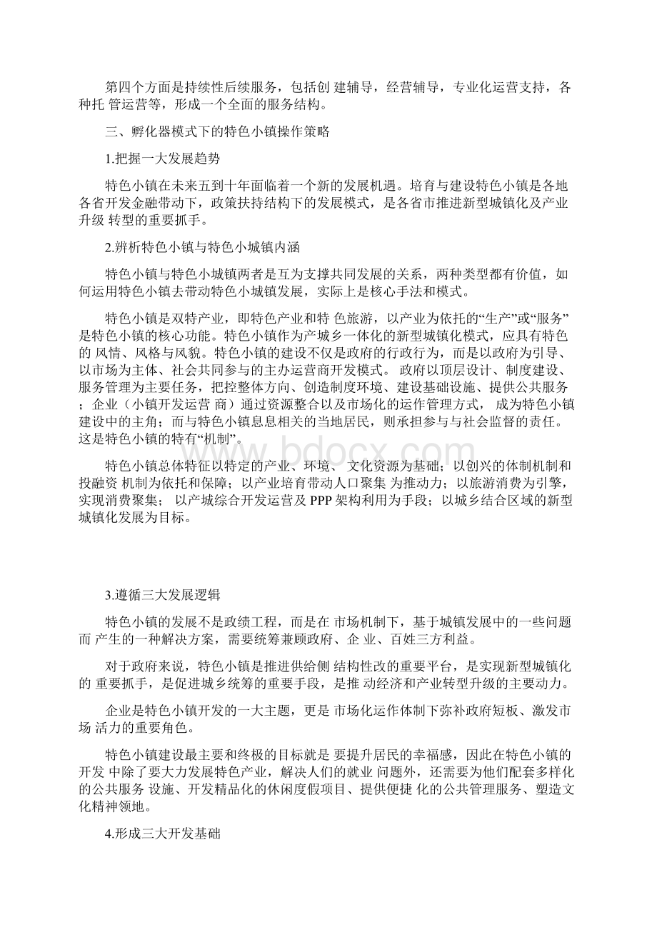 工作研究特色小镇全产业链全程解决方案Word格式.docx_第2页