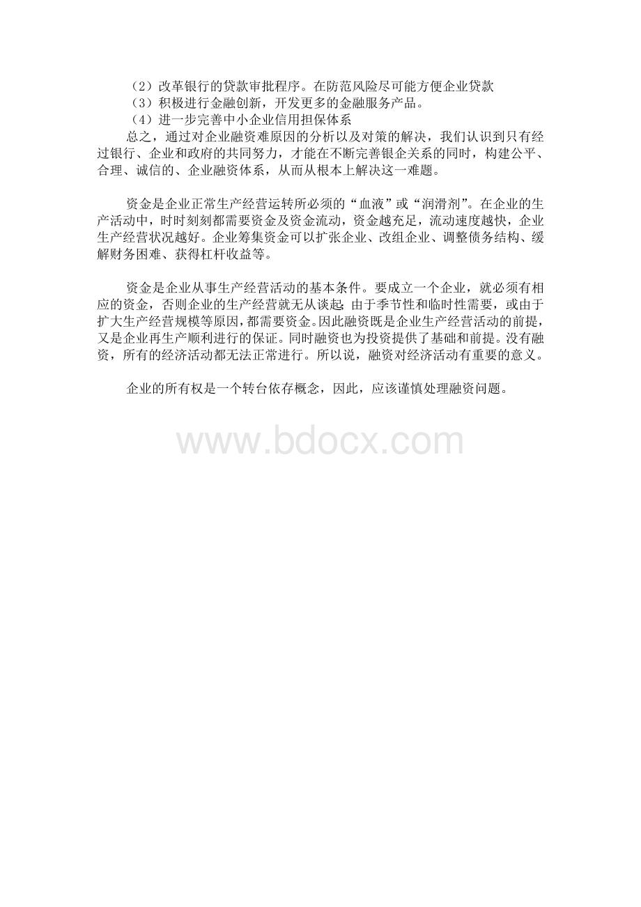 企业融资案例京东Word格式文档下载.doc_第3页