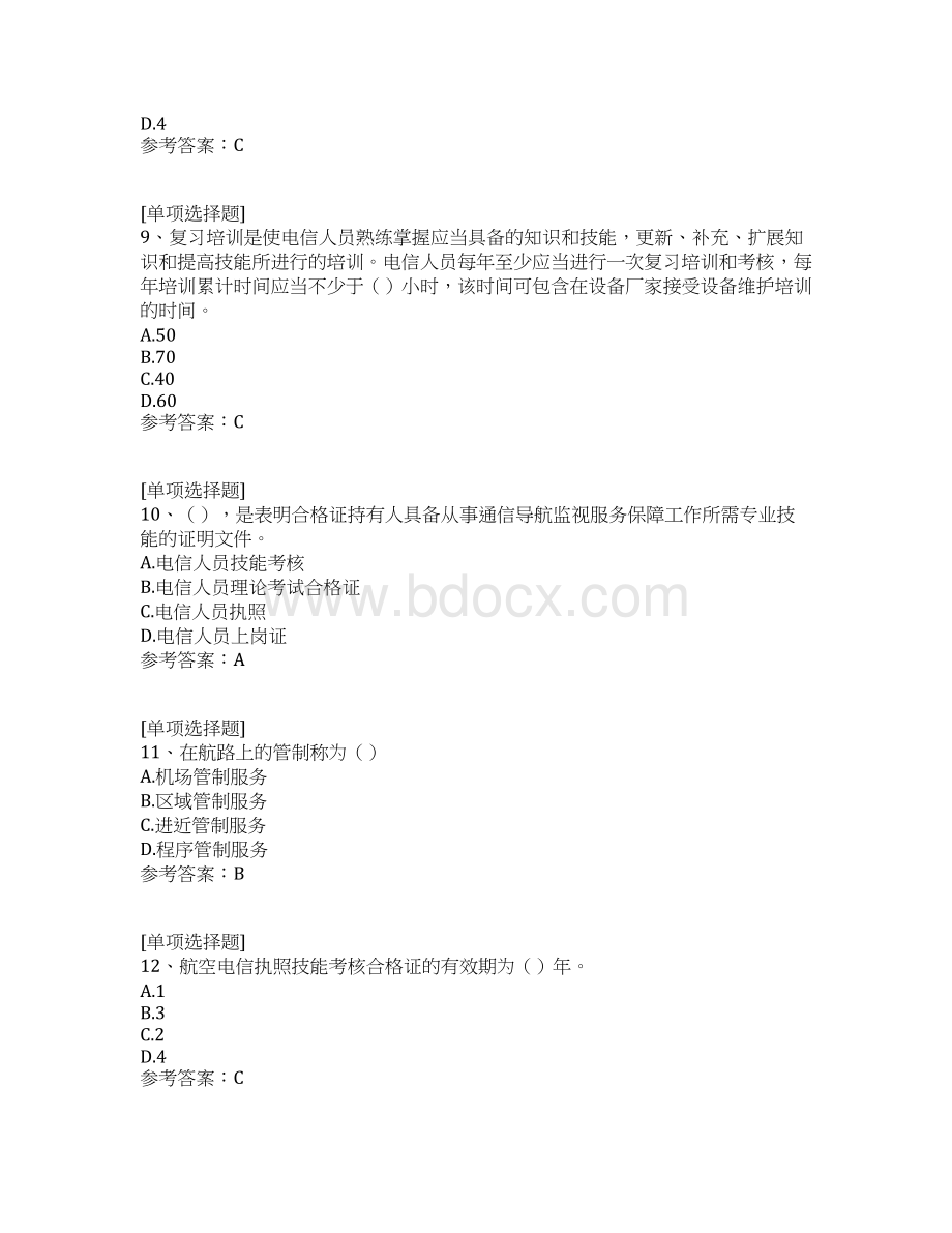 民航电信人员执照考试真题精选.docx_第3页