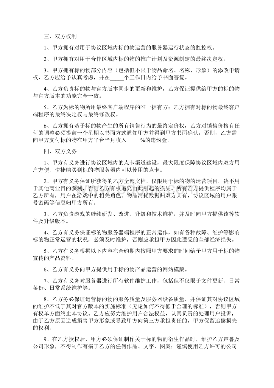 最新网络游戏联合运营协议范本.docx_第3页