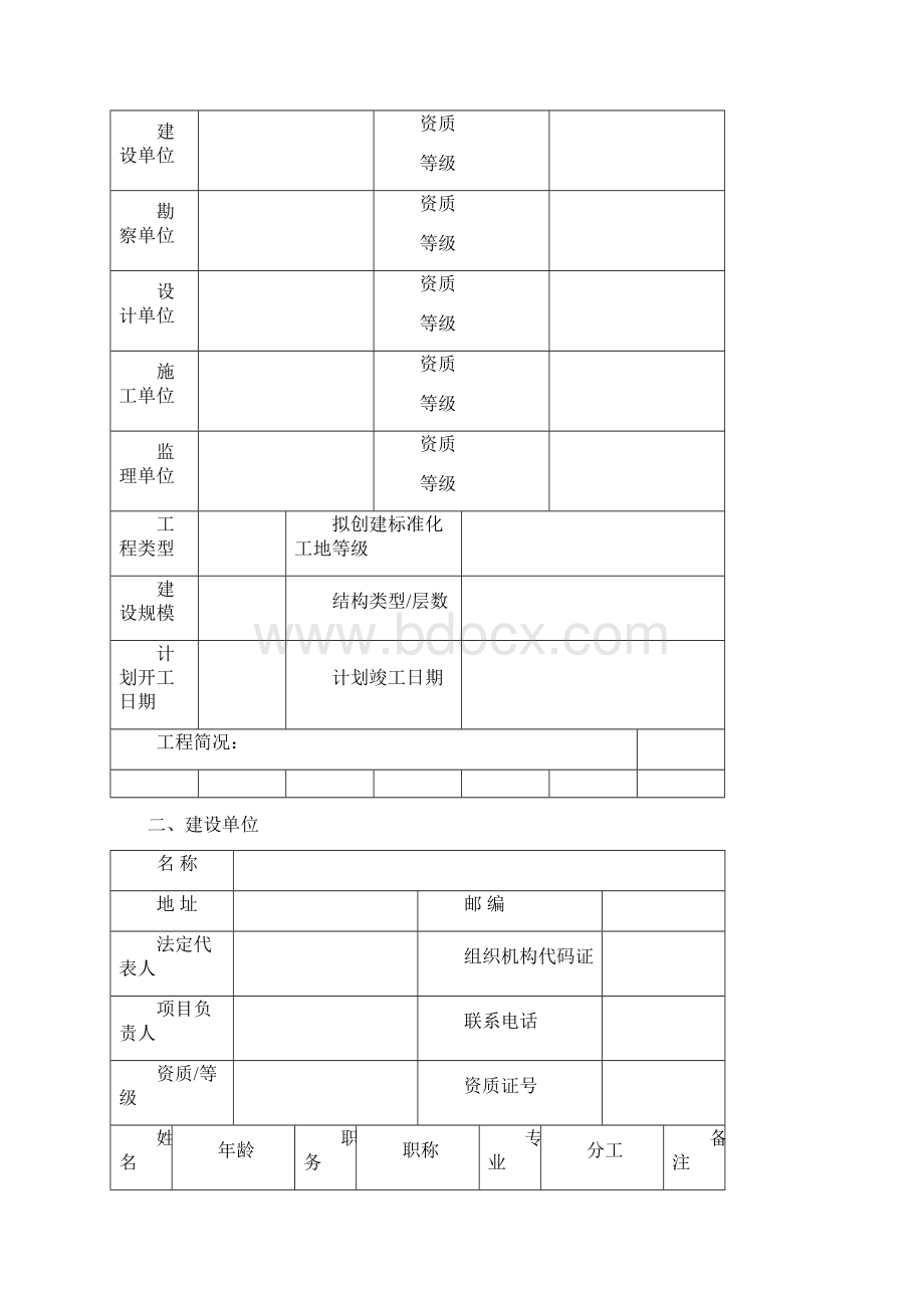 施工安全监督注册.docx_第2页