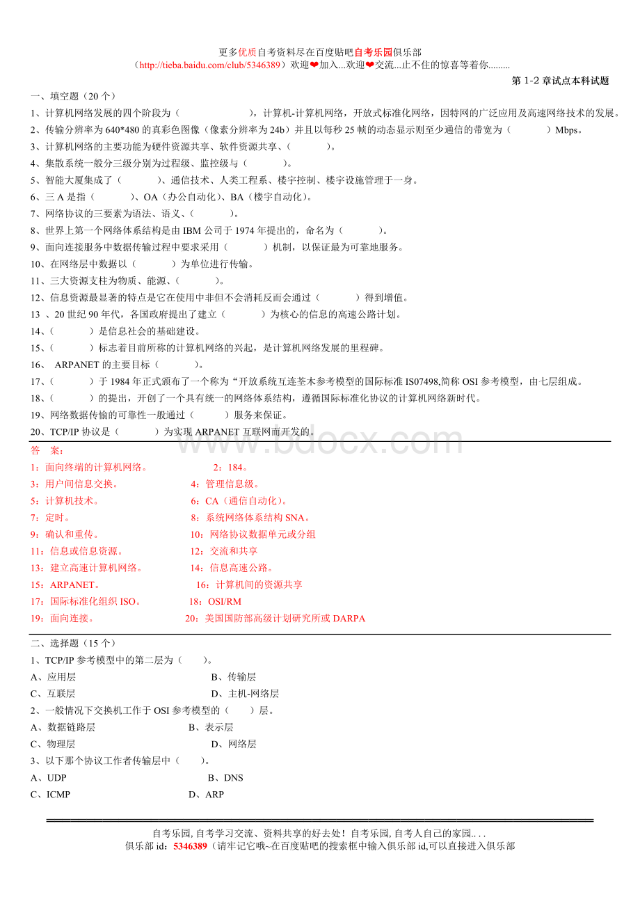 计算机网络原理试题打印版文档格式.doc