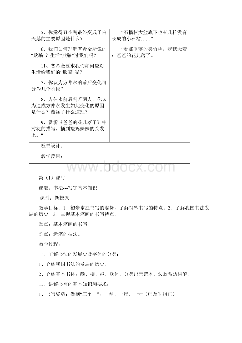 中考语文七下第一单元复习教案Word格式文档下载.docx_第3页